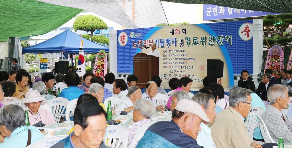 율곡면, 노인의 날 기념행사 및 경로위안잔치 다채롭게 열려