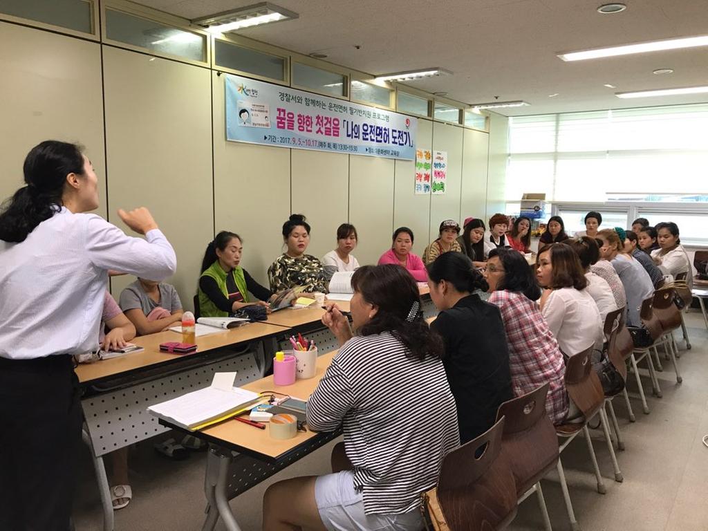 여성결혼이민자 운전면허교실 운영