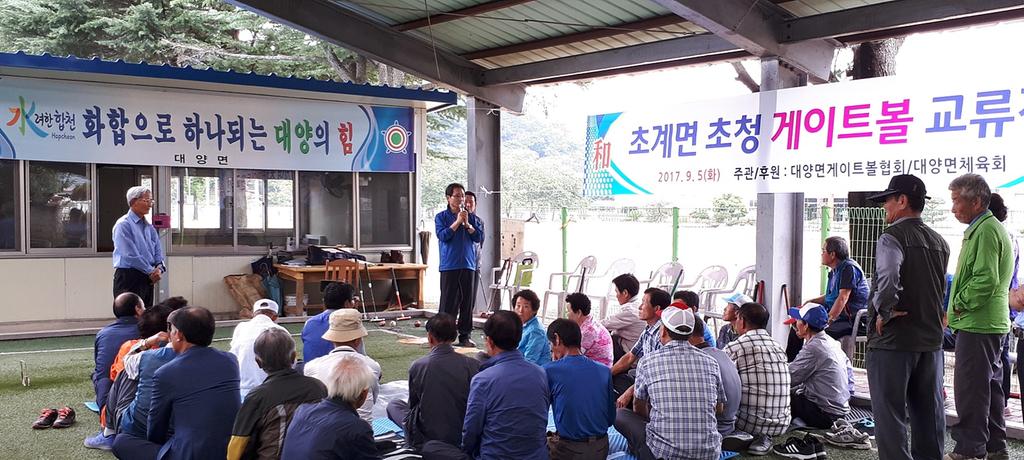 대양면-초계면 초청 게이트볼 친선 교류전