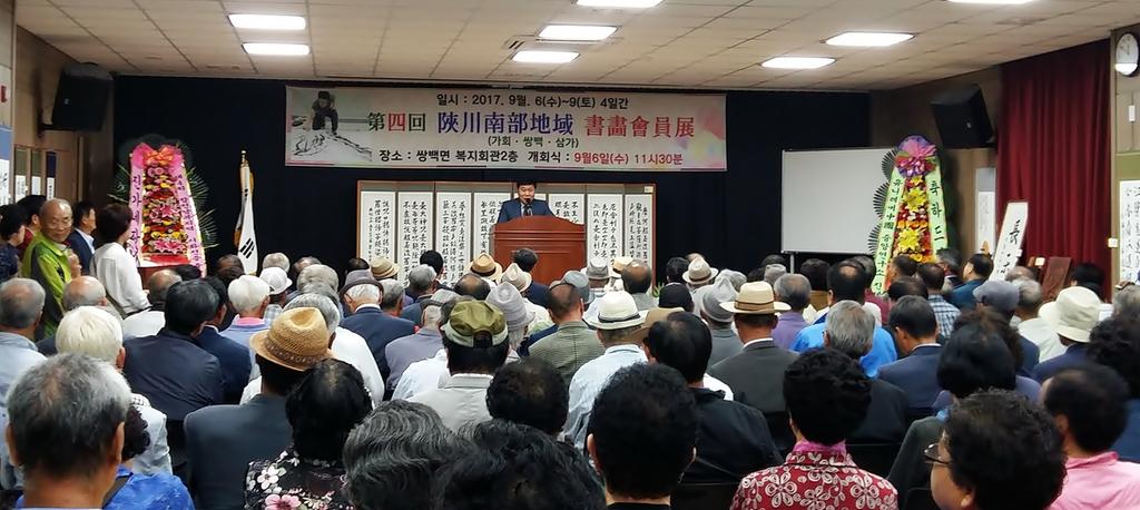  제4회 합천남부지역 서화회원전 개최