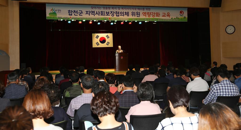 합천군지역사회보장협의체 위원 역량강화 교육 실시