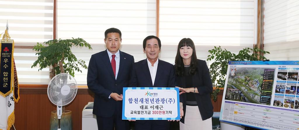 교육발전기금 3백만원 기탁