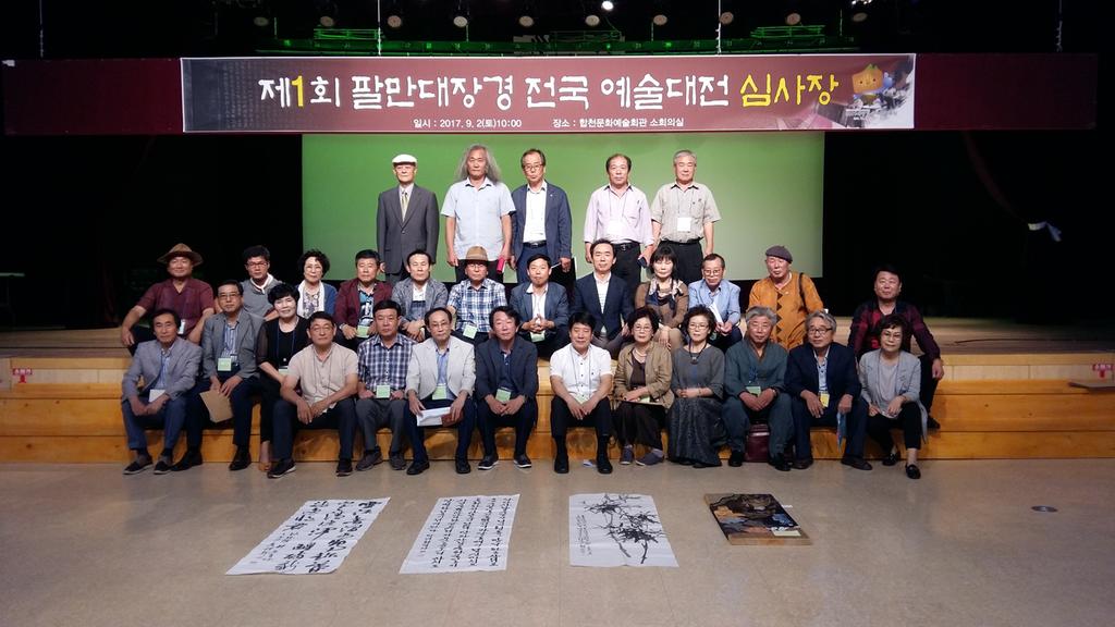 합천군, 대장경세계문화축전 기념 