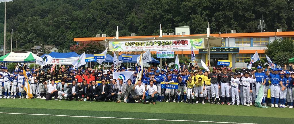 2017년 합천군초청 전국유소년 야구대회 개최