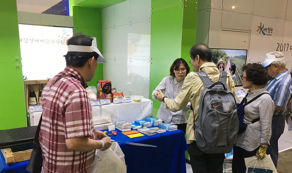 합천군, 2017 부산국제관광전 홍보관 운영 