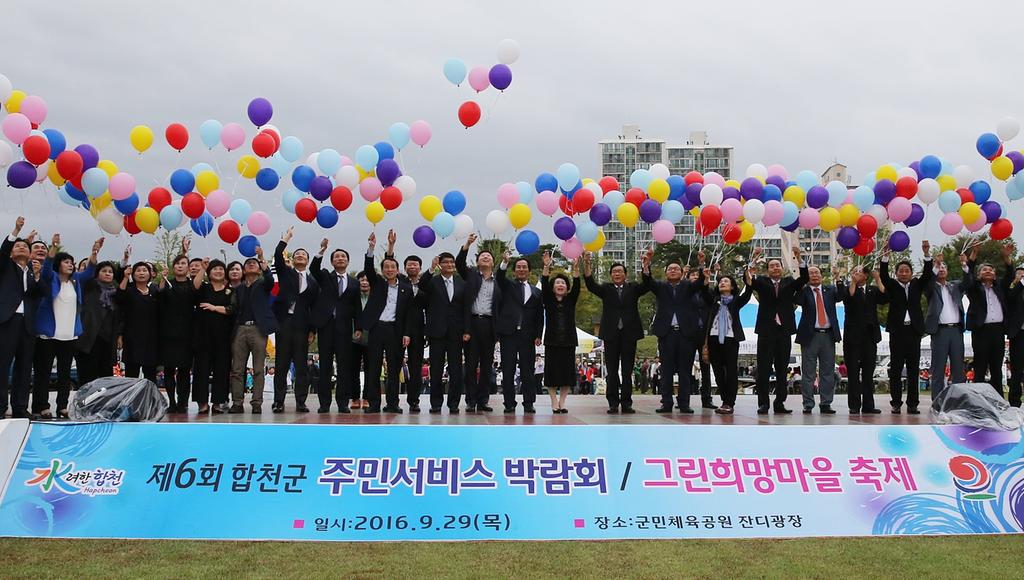 제7회 합천군 주민서비스 박람회』준비에 총력      