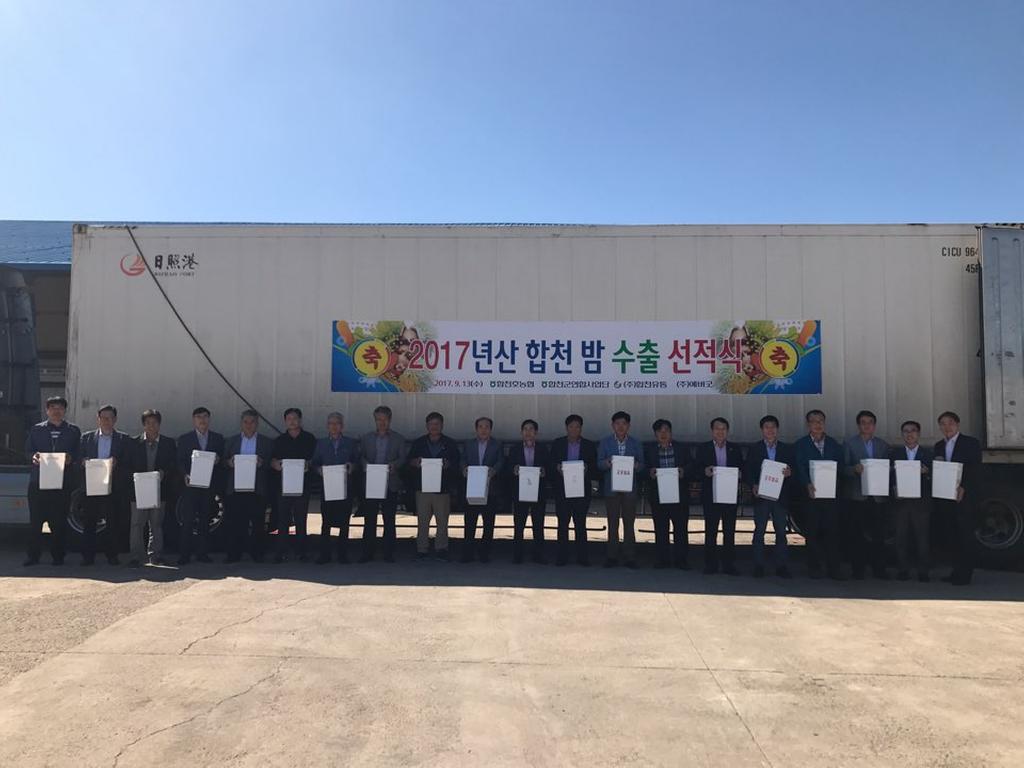 2017년산 합천밤, 중국 수출길 행진하다