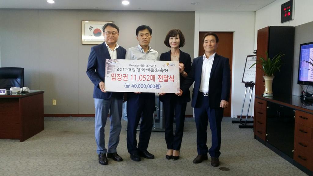 K-water 합천댐관리단 대장경축전 입장권 전달식