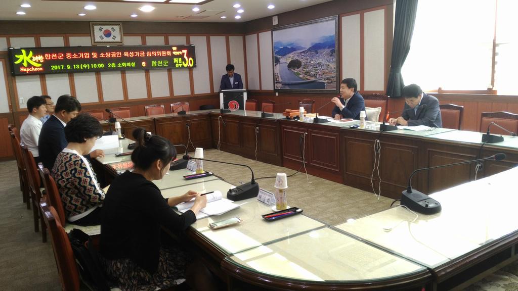 합천군, 불황타파 위해 하반기‘중소기업 및 소상공인 육성기금’21억7천만원 융자 지원 결정!!