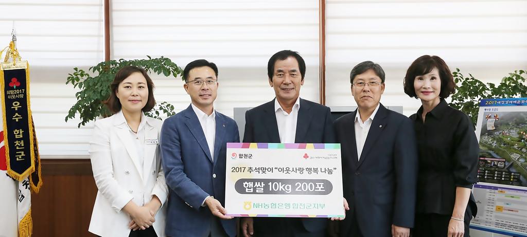 H농협 합천군지부“이웃사랑 행복나눔”햅쌀 200포 기탁 