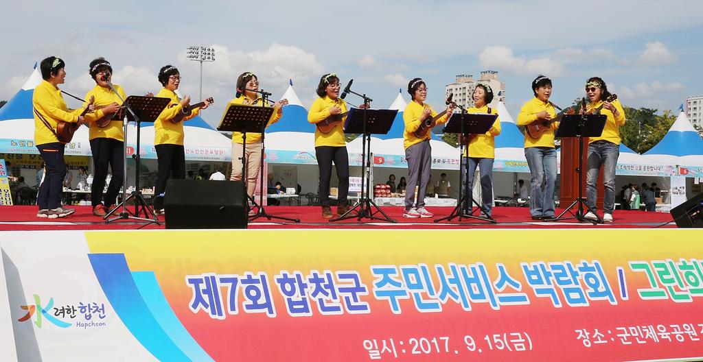 제7회 합천군 그린 희망마을 축제 