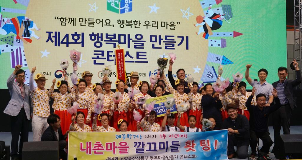 합천군 내촌마을 행복마을만들기 콘테스트 대통령상 수상