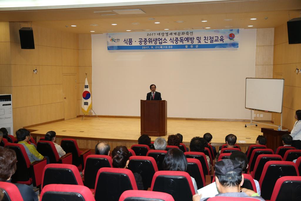 합천군, 대장경세계문화축전 성공기원 위생업소 친절교육 실