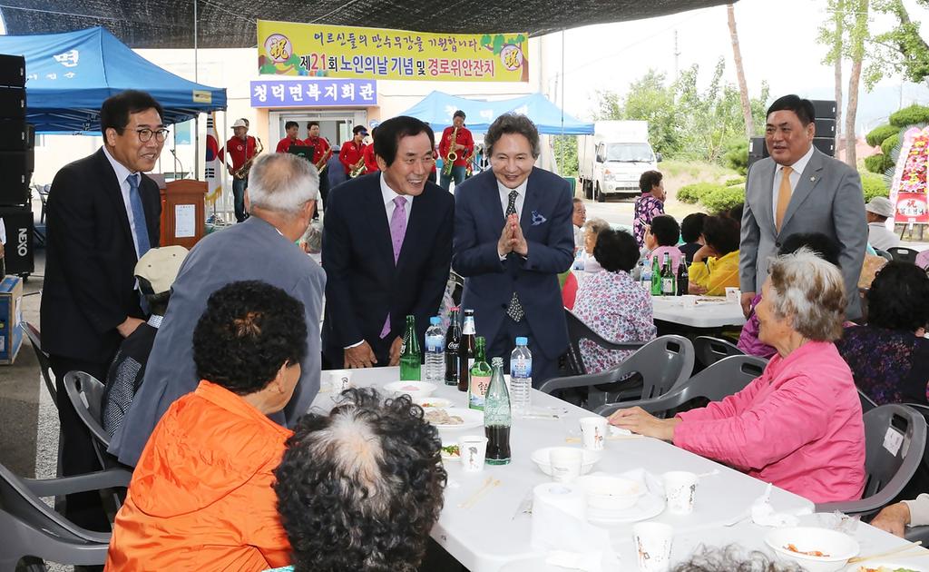 청덕면, 제21회 노인의 날 기념 및 경로잔치 개최