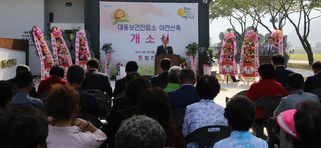 합천군 대동보건진료소 33년만에 이전신축!!