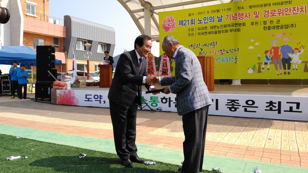 덕곡면, 제21회 노인의 날 기념행사 및 경로위안잔치 