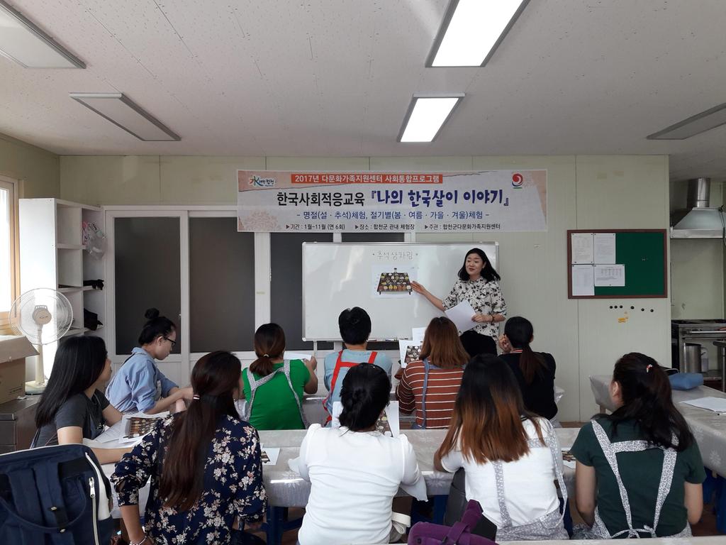 합천군 여성결혼이민자, 추석맞이 송편 빚기 체험