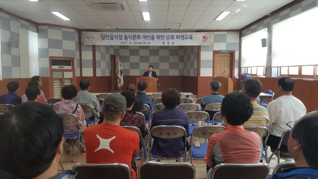 합천군, 음식문화 개선을 위한 식품접객업소 순회 위생교육실시