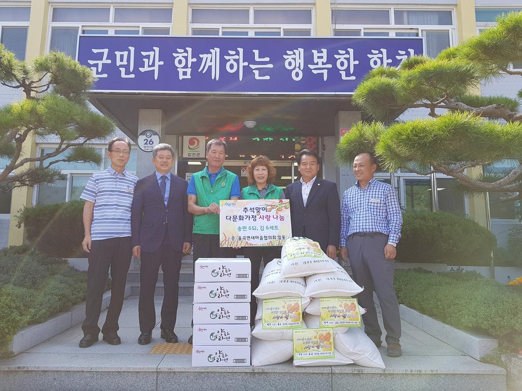 율곡면 새마을협의회 추석맞이 