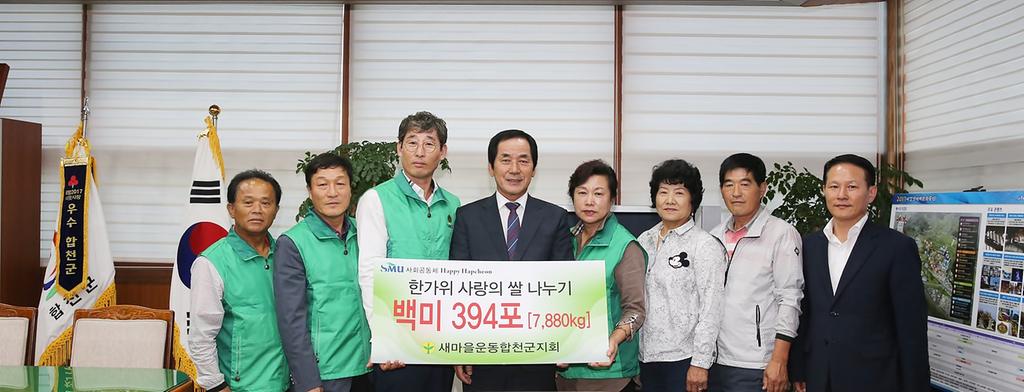 새마을운동합천군지회, 한가위 쌀 한줌 나누기