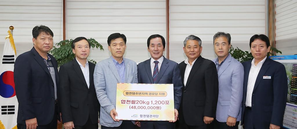 K-water 합천댐관리단 햅쌀 1,200포 기탁 
