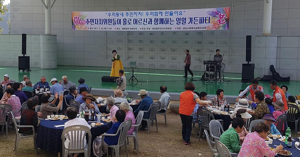 홀로어르신과 함께하는 일일 가든파티 개최