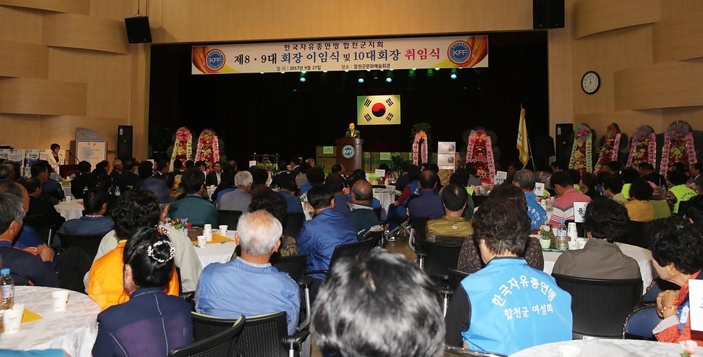 한국자유총연맹합천군지회, 한마음대회 개최