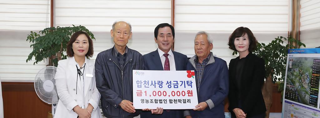 합천막걸리, 추석 맞아 이웃돕기 성금 100만원 기탁