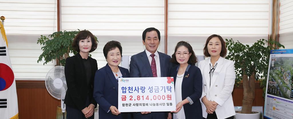 합천군 사랑의열매 나눔봉사단, 이웃돕기 성금 기탁