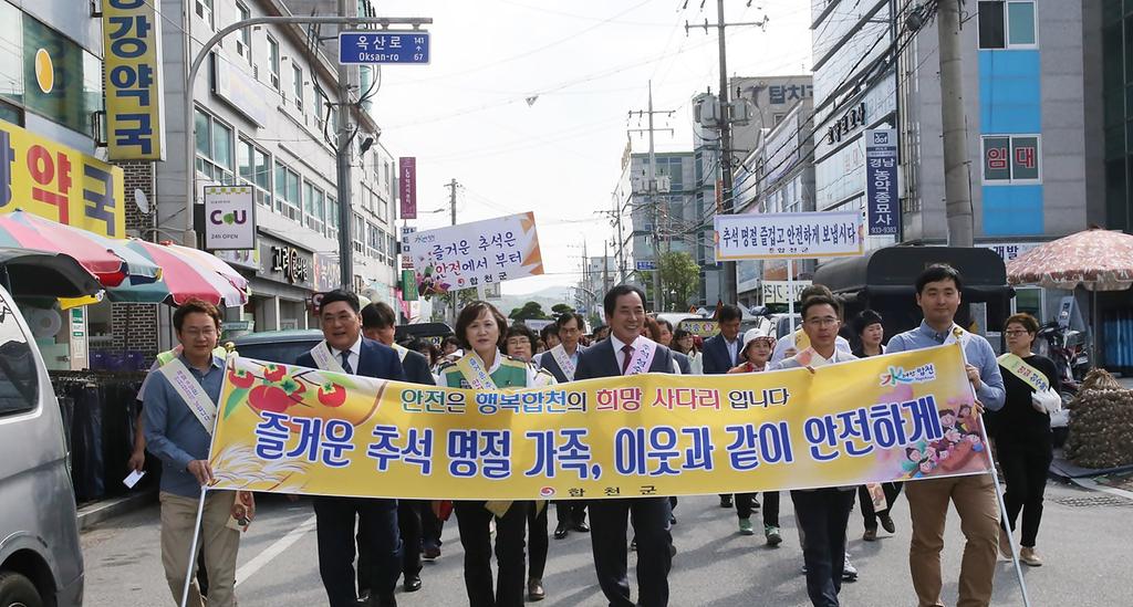 즐거운 추석명절, 안전이 우선!!!