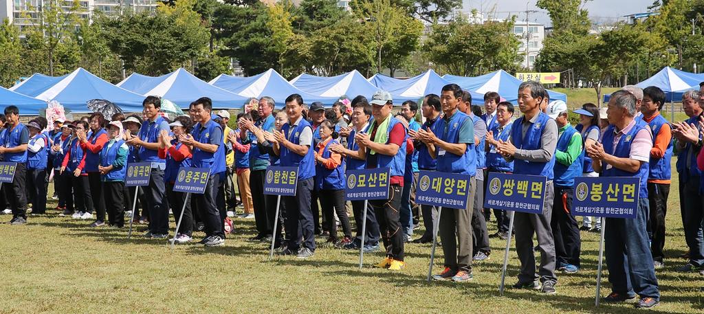 바르게살기운동합천군협의회, 회원 한마음체육대회 성황리 개최