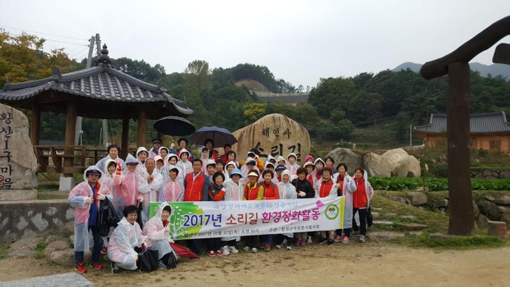 합천군자원봉사협의회, 가야면 소리길 환경정화 봉사활동 펼쳐 