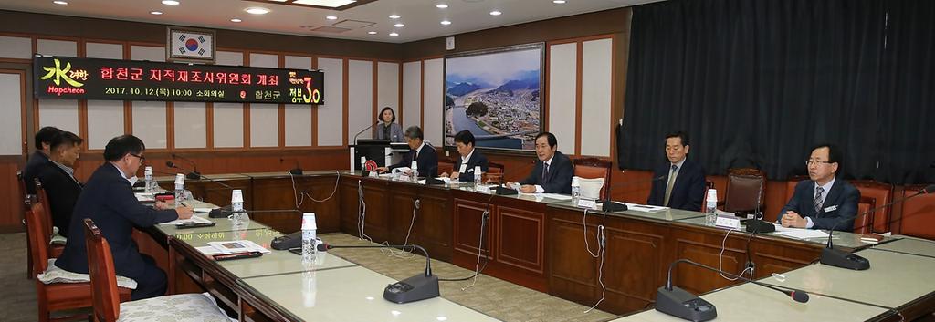 합천군 지적재조사위원회 개최