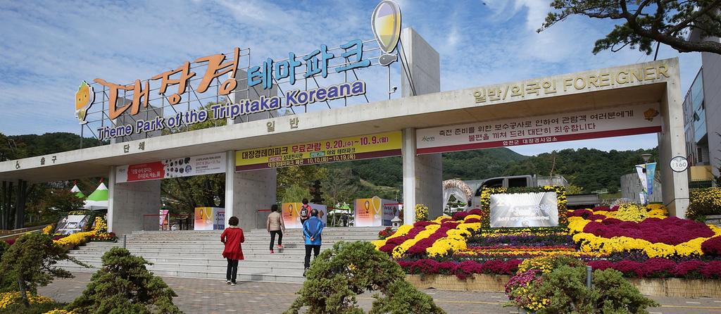 2017대장경세계문화축전 개막 눈앞으로