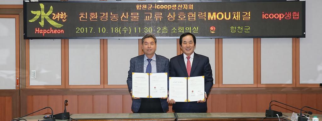 합천군-iCOOP생협 업무협약 체결