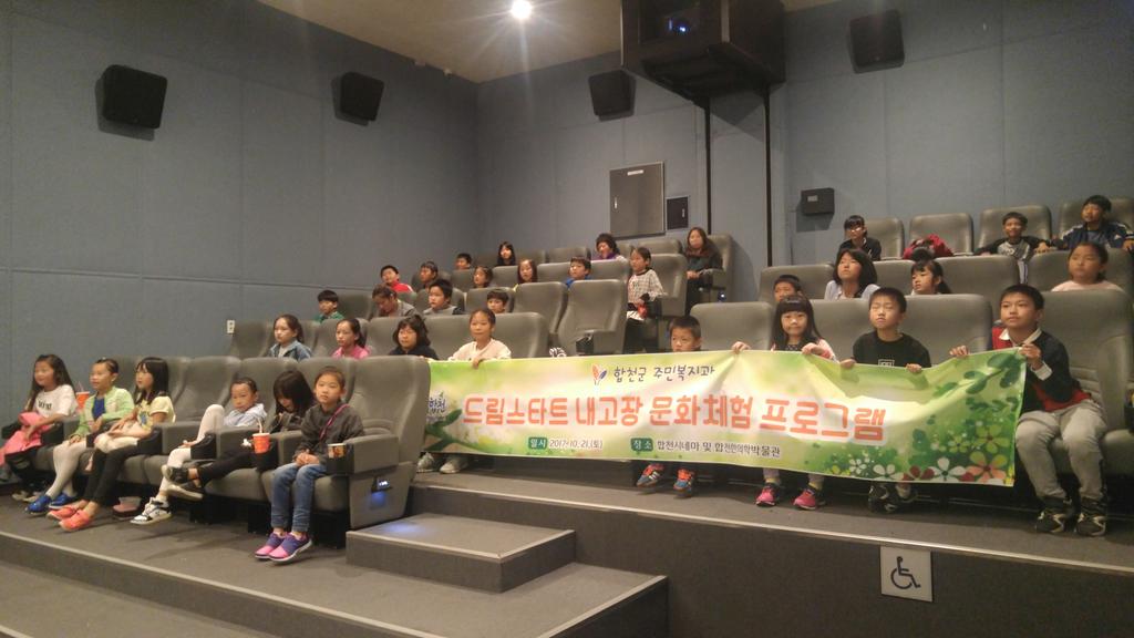 합천군 드림스타트,「내고장 문화체험」프로그램 실시