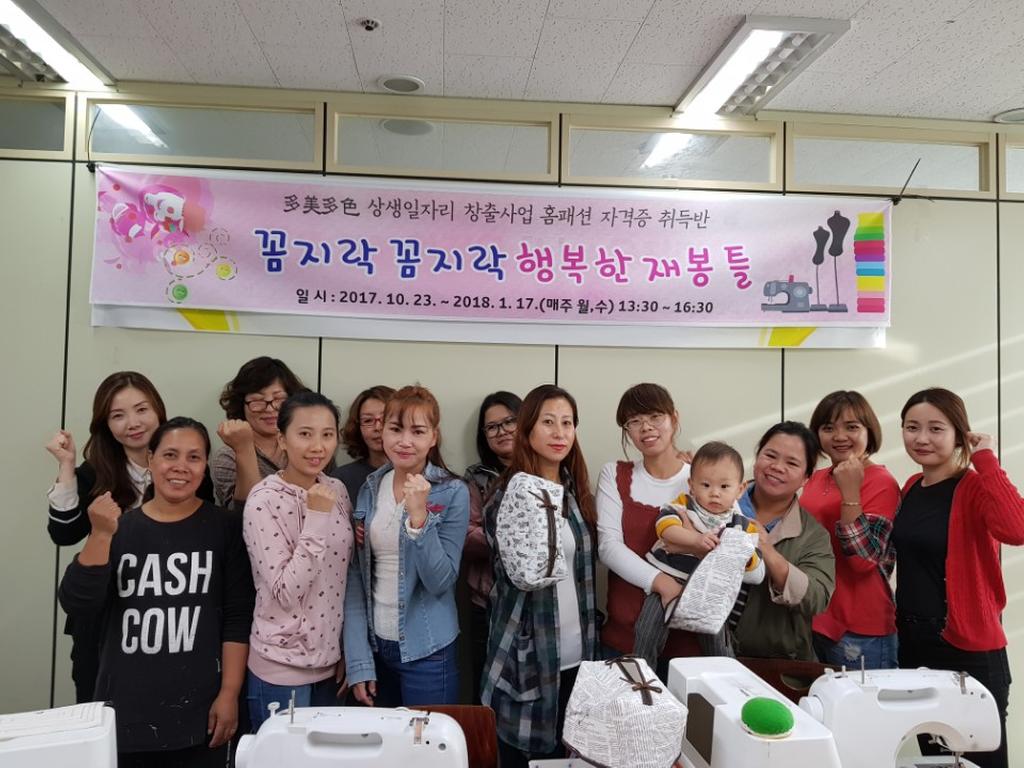 합천군다문화가족지원센터-홈패션 자격증반 운영