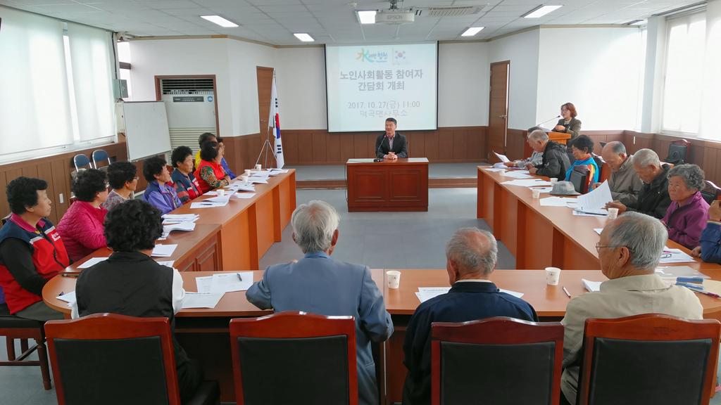 덕곡면 노인사회활동 참여자 간담회 가져 “100세 시대,