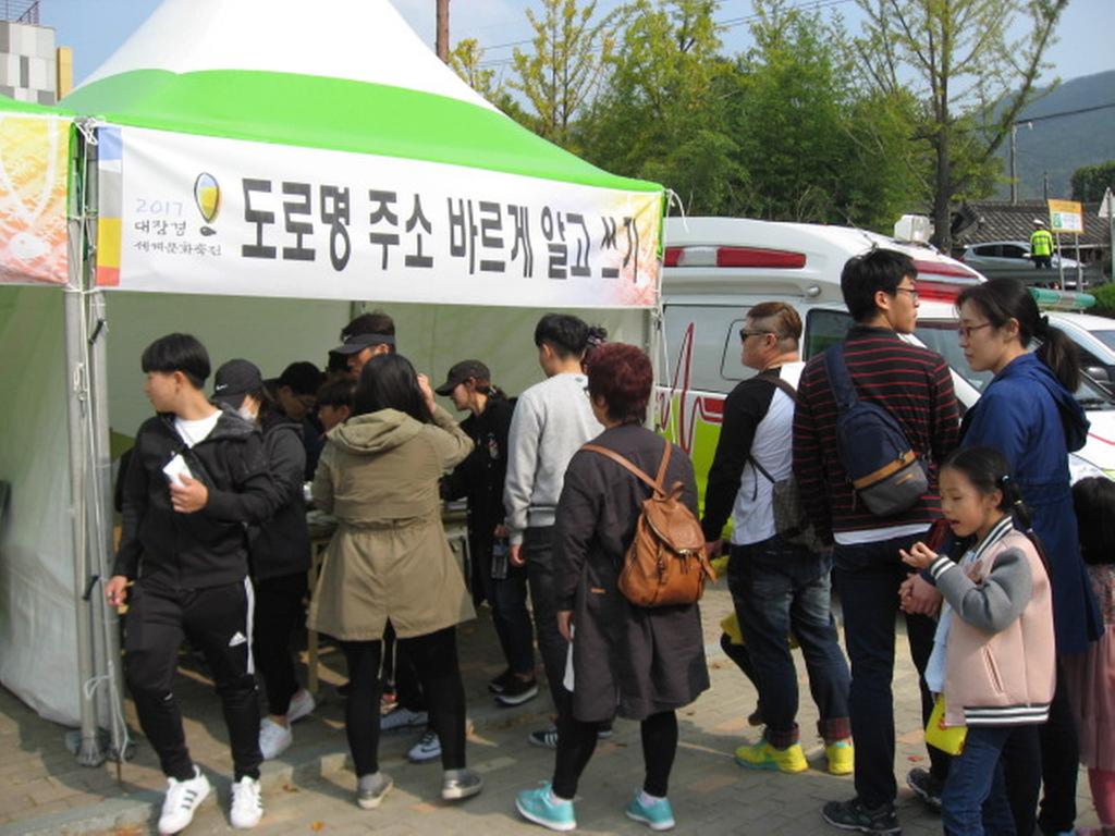 합천 대장경세계문화축전 행사 기간중 도로명주소 집중 홍보 실시