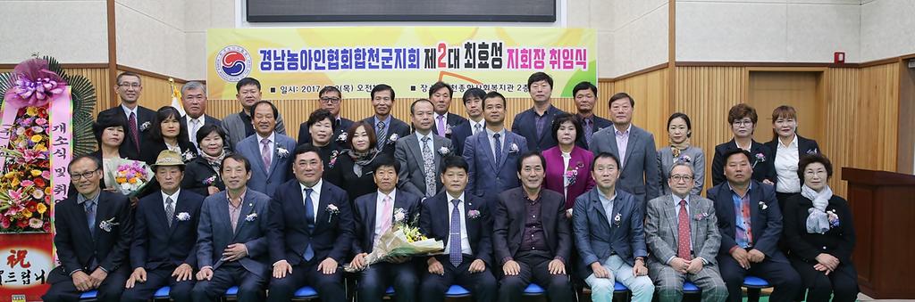 (사)경남농아인협회 합천군지회 최효성 지회장 취임