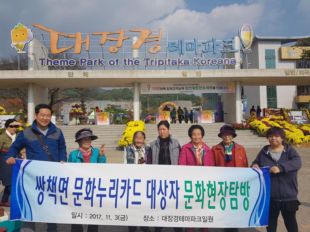 2017 대장경세계문화축전 문화탐방 실시