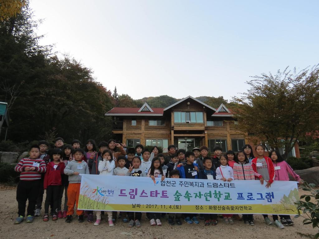 합천군 드림스타트, 「숲속자연학교」체험 프로그램 실시