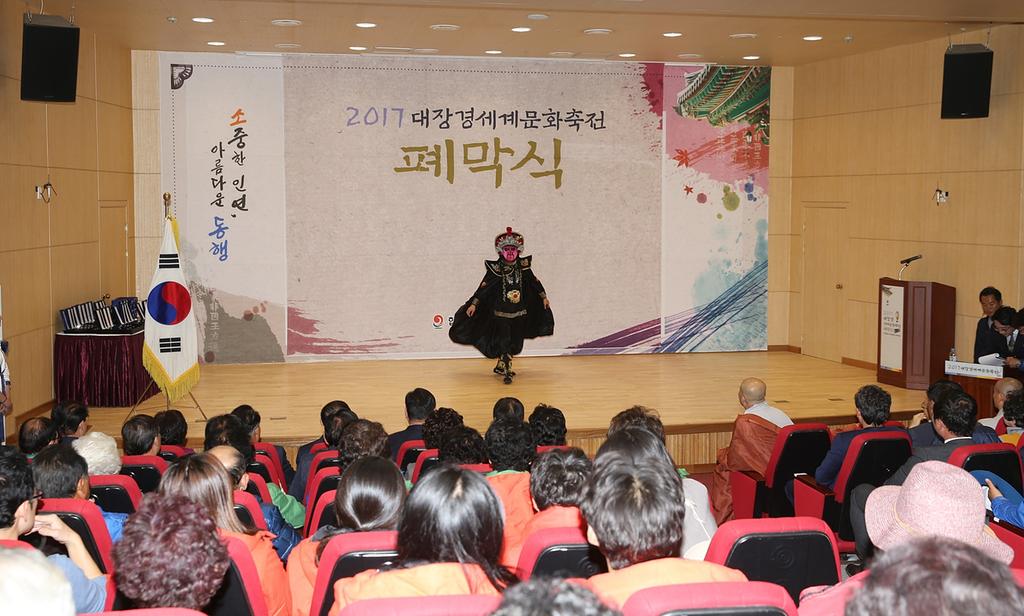2017대장경세계문화축전 