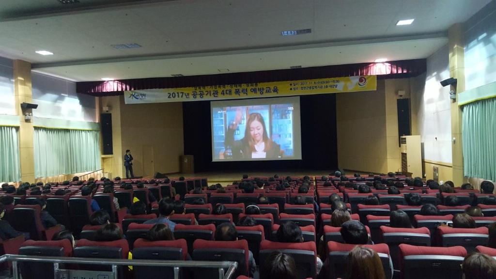 2017년 공공기관 4대 폭력 예방교육 실시