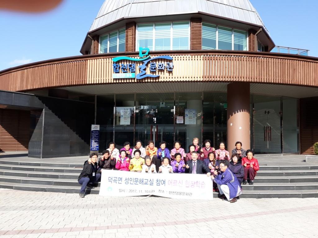 덕곡면 성인문해교실 현장체험학습 실시