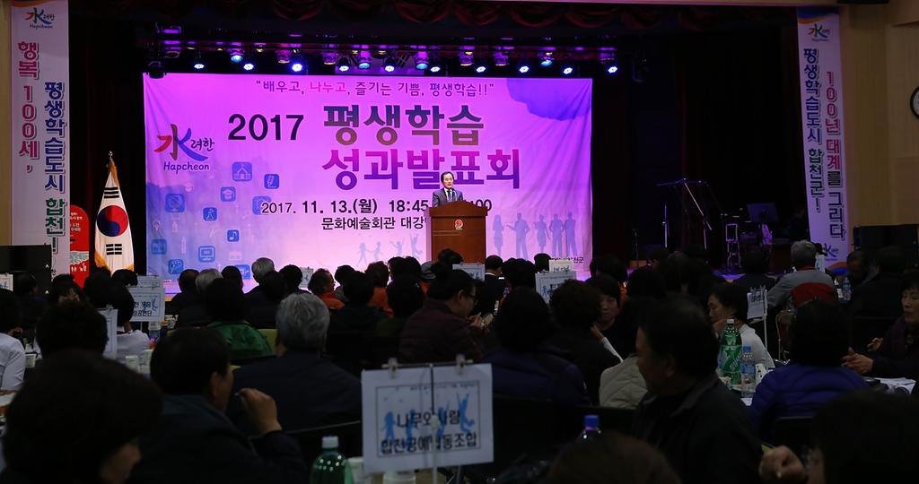 “배우고 나누고 즐기는 기쁨, 합천군 평생학습!!