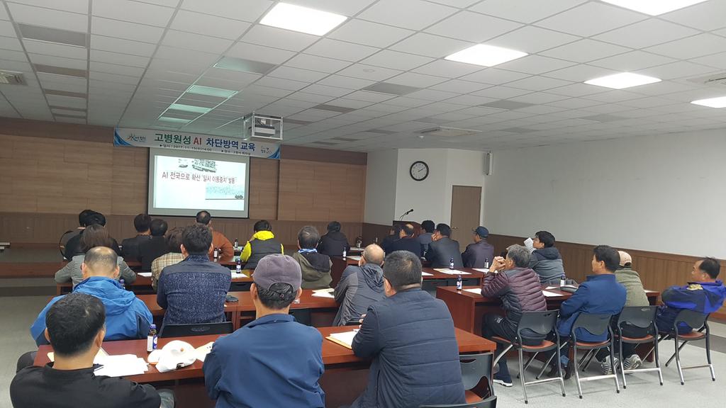 합천군, AI 차단방역 위한 가금농가 집합교육 실시
