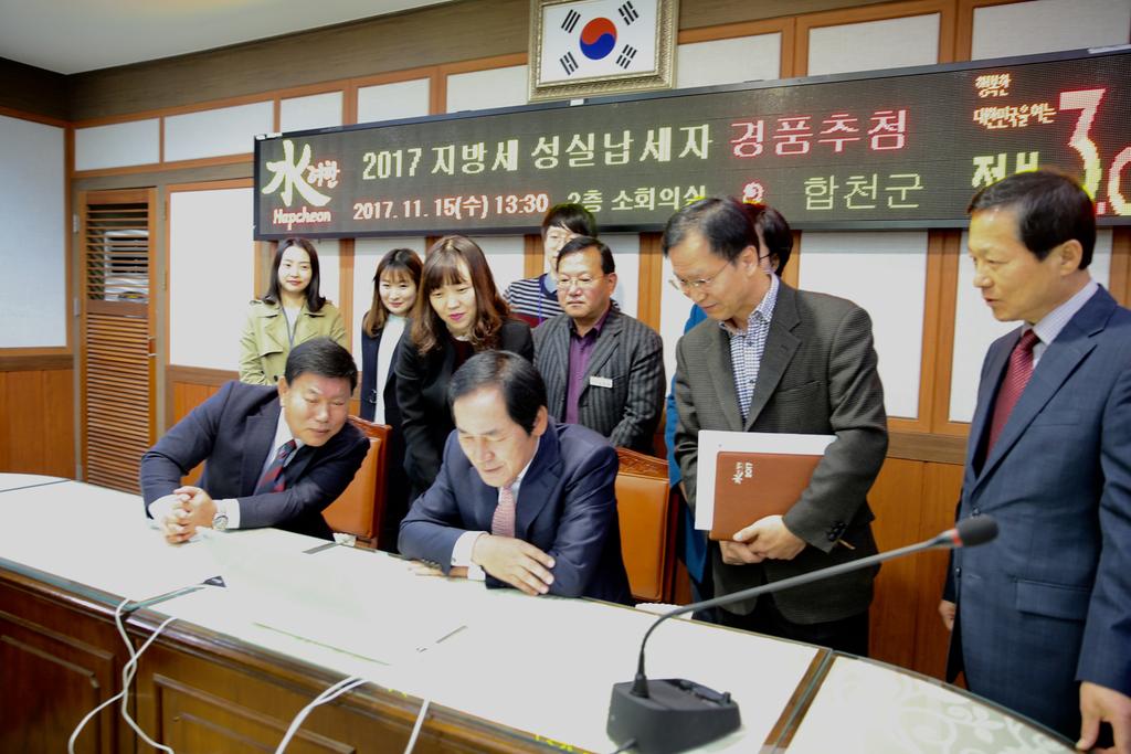  합천군 지방세 성실납세자 경품추첨 실시