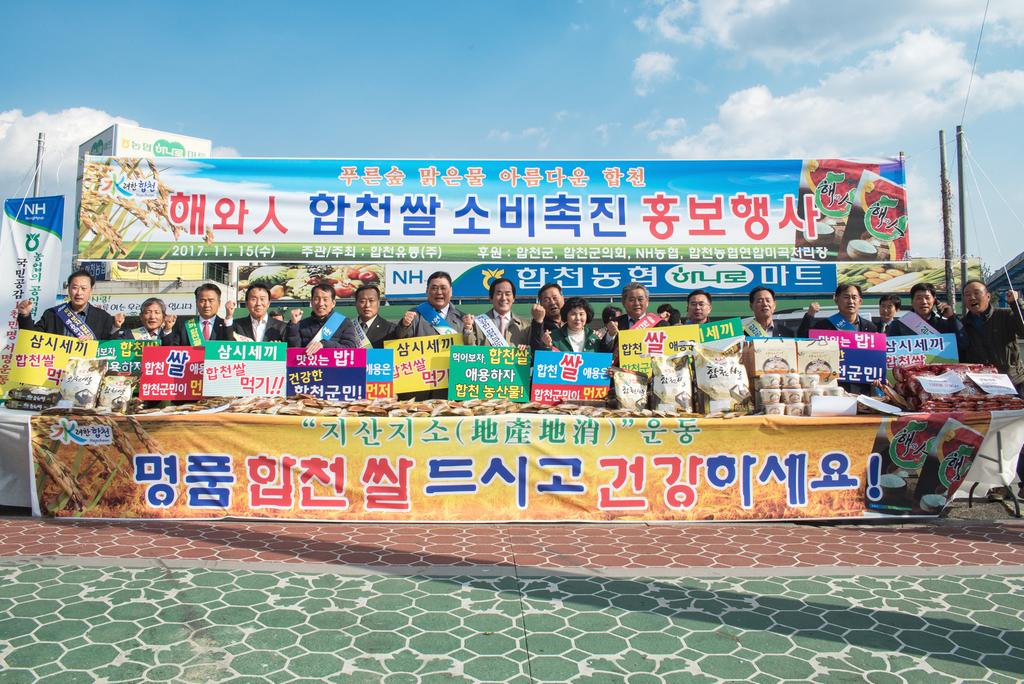 합천쌀 소비촉진 홍보행사 펼쳐