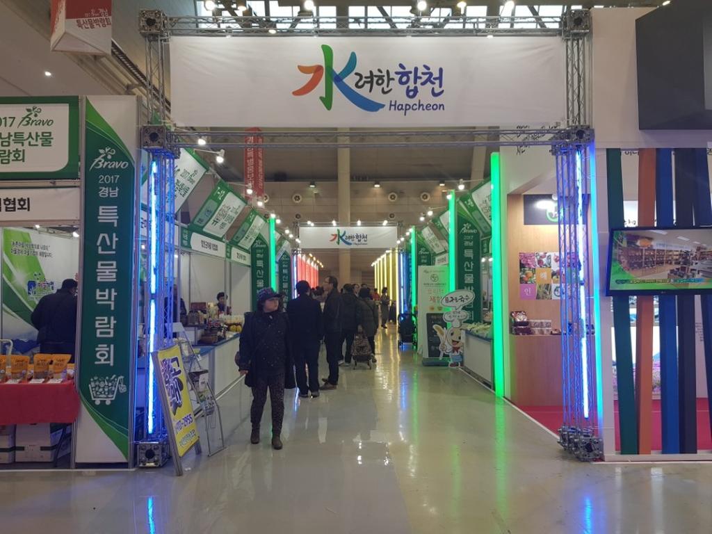 수려한 합천군, ‘2017 BRAVO 경남 특산물 박람회 참가’